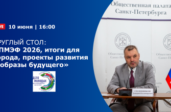 ВИДЕО: ПМЭФ 2026, итоги для города, проекты развития и образы будущего.