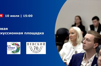 Первая дискуссионная площадка