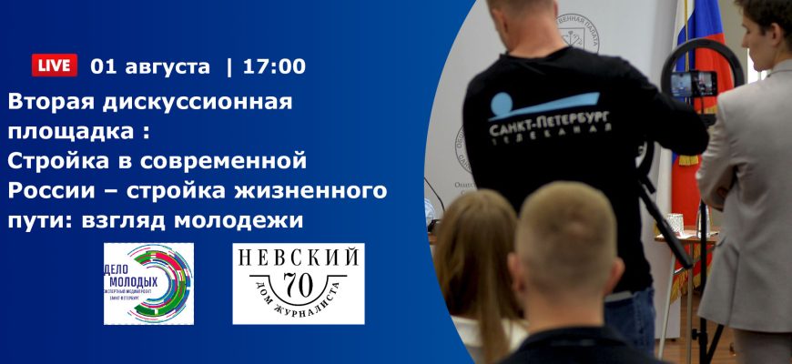 Вторая дискуссионная площадка