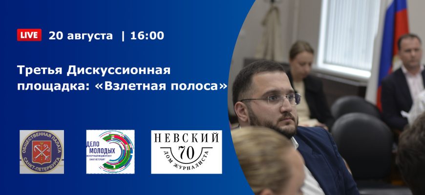 Третья Дискуссионная площадка