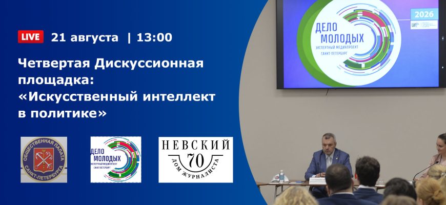 Четвертая Дискуссионная площадка