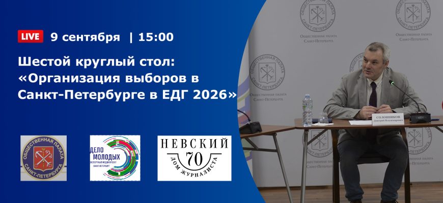 Шестой круглый стол